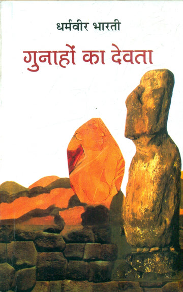 Gunahon Ka Devta