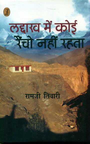 Laddakh Mein Koi Raincho Nahin Rahta