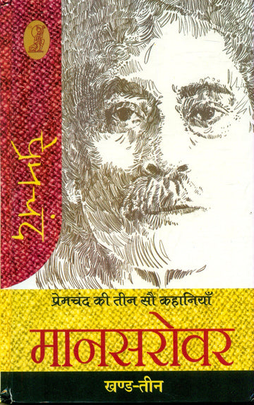 Premchand ki Teen Sau Kahaniyan Mansarovar 3