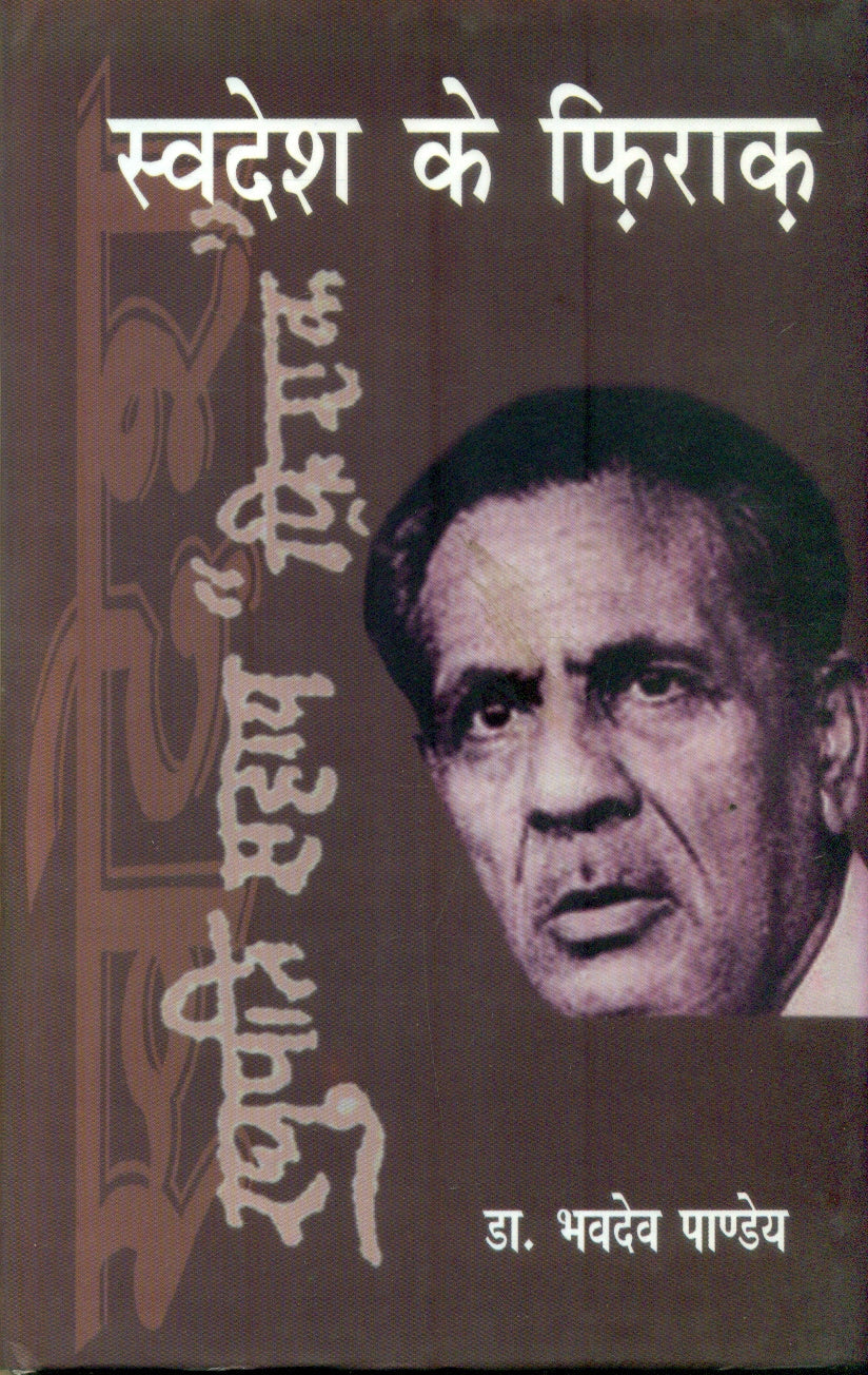 Swadesh Ke Firaq