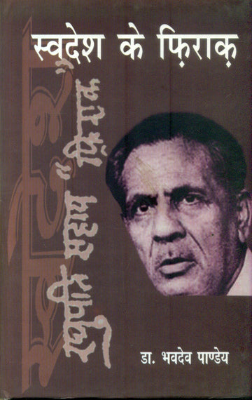 Swadesh Ke Firaq