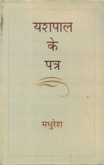 Yashpal Ke Patra