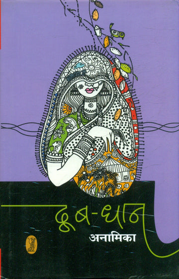 Doob Dhan