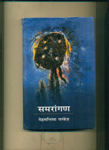 Samrangarh