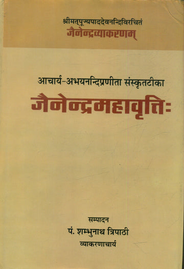 Jainendra Mahavritti