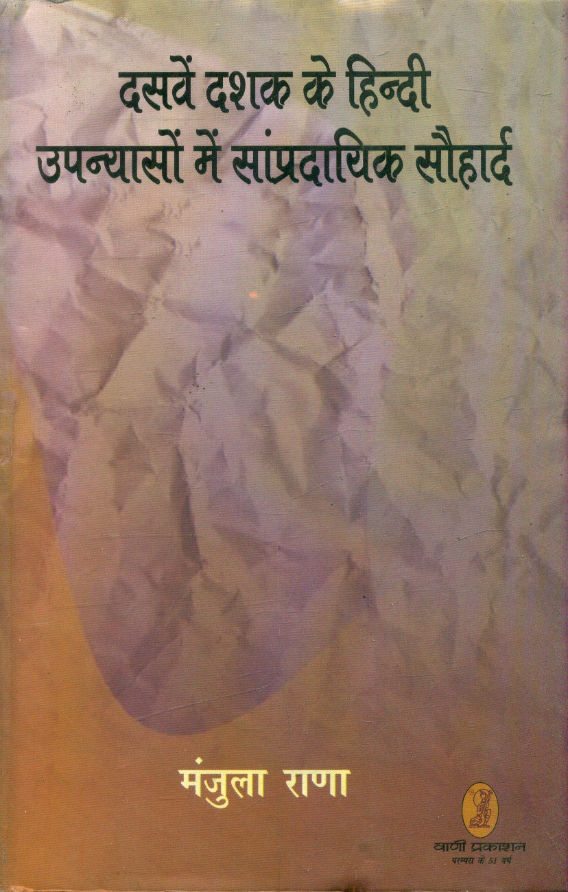 Dasven Dashak Ke Hindi Upanyason Mein Sampradayik Sauhaard