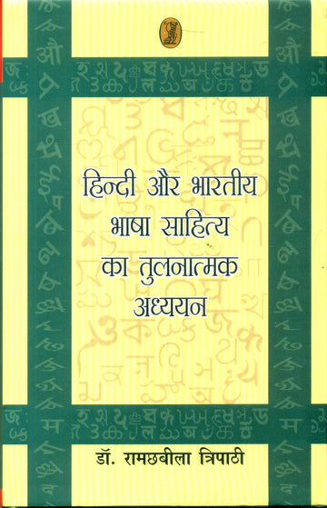 Hindi Aur bharatiya Bhasha Sahitya Ka Tulnatmak Adhyayan