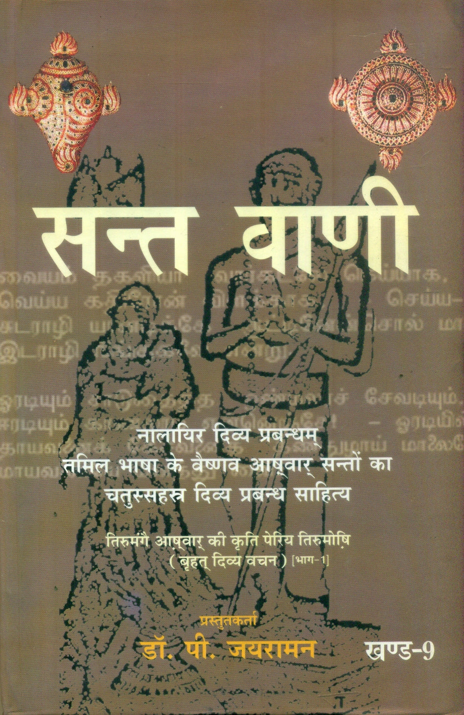 Sant Vani 9