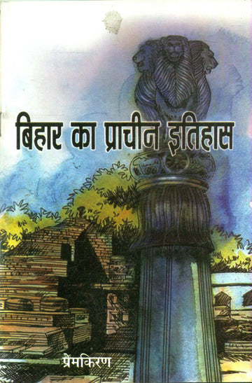 Bihar Ka Prachin Itihas
