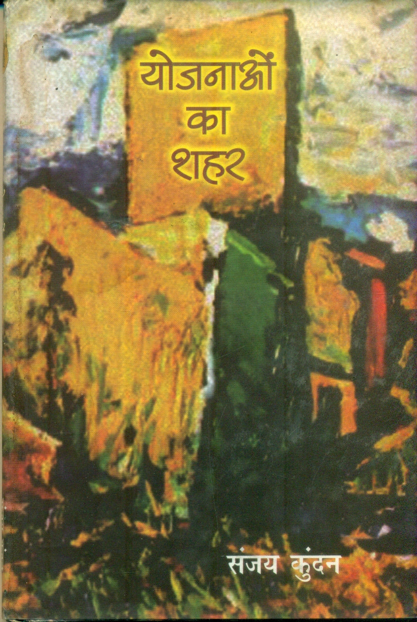 Yojnaon Ka Shahar
