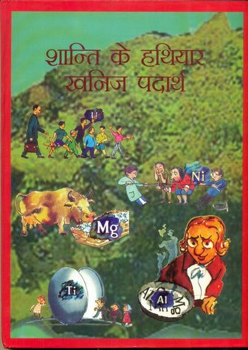 Shanti ke Hathiyar Khanij Padarth