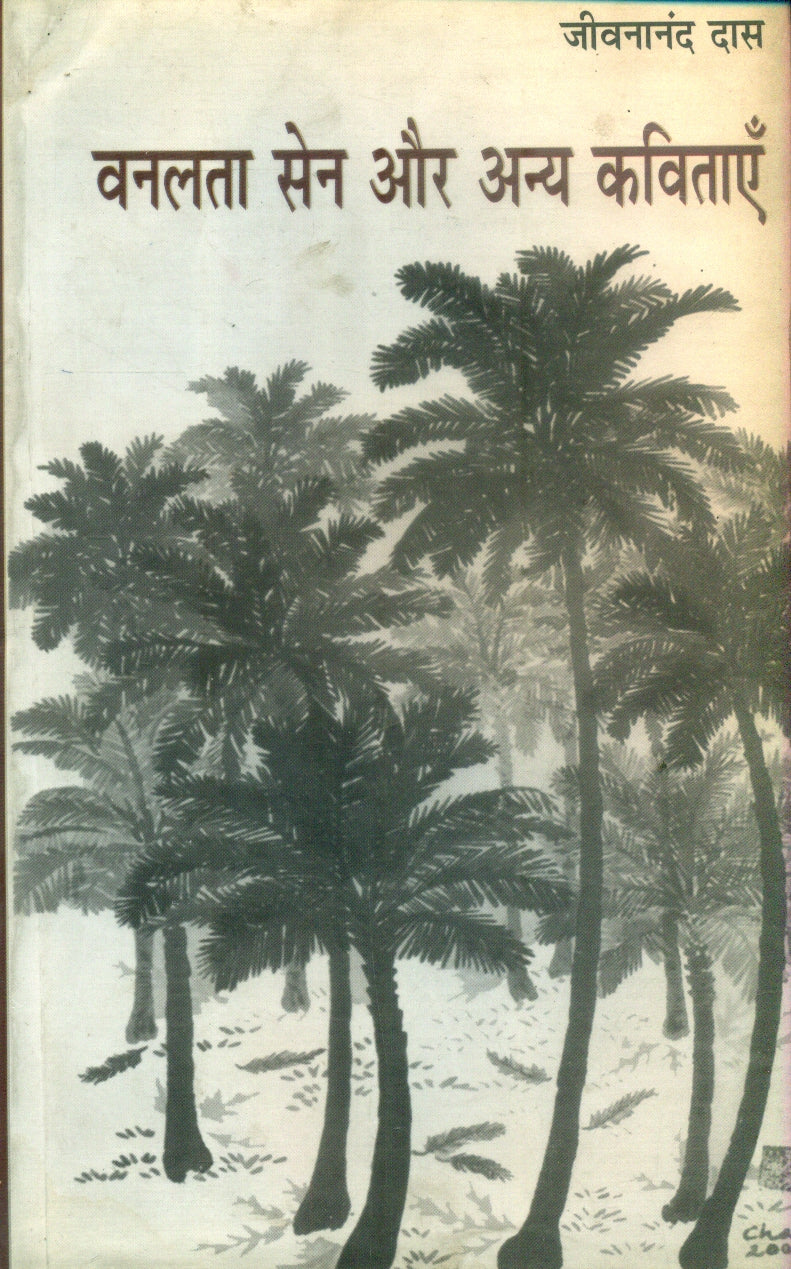 Vanlata Sen Aur Anya Kavitayen