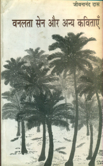 Vanlata Sen Aur Anya Kavitayen