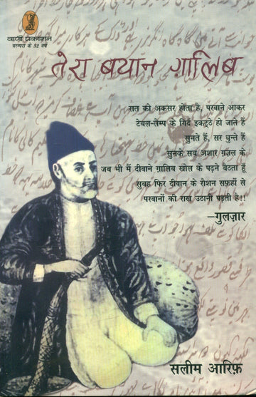 Tera Bayan Ghalib
