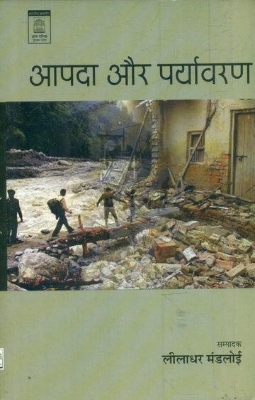 Aapda Aur Paryavaran