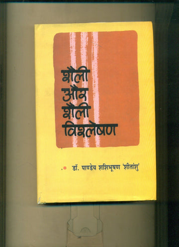 Shailee Aur Shailee Vishleshan