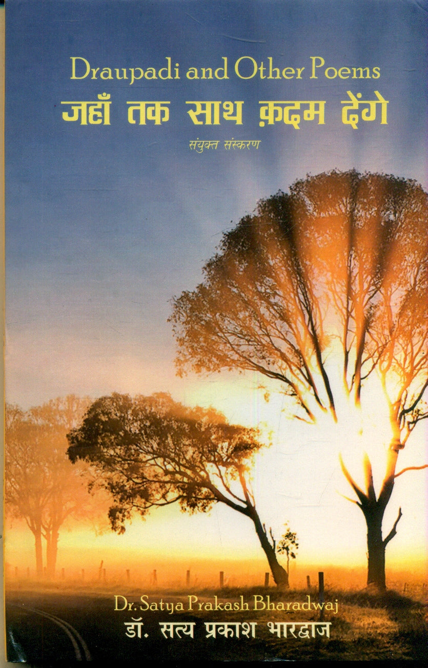 Jahan Tak Sath Qadam Denge