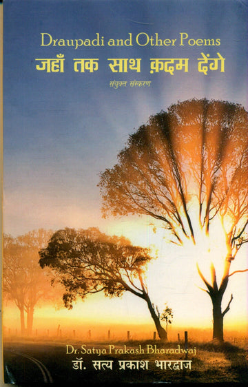 Jahan Tak Sath Qadam Denge