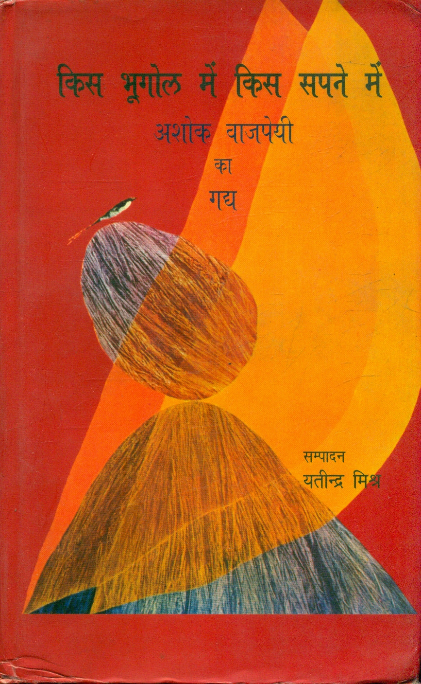 Kis Bhoogol Mein Kis Sapne Mein