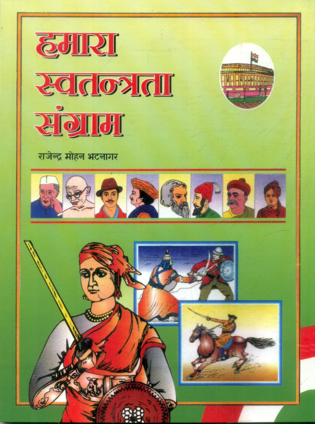 Hamara Swatantrata Sangram