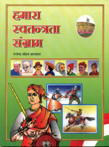 Hamara Swatantrata Sangram