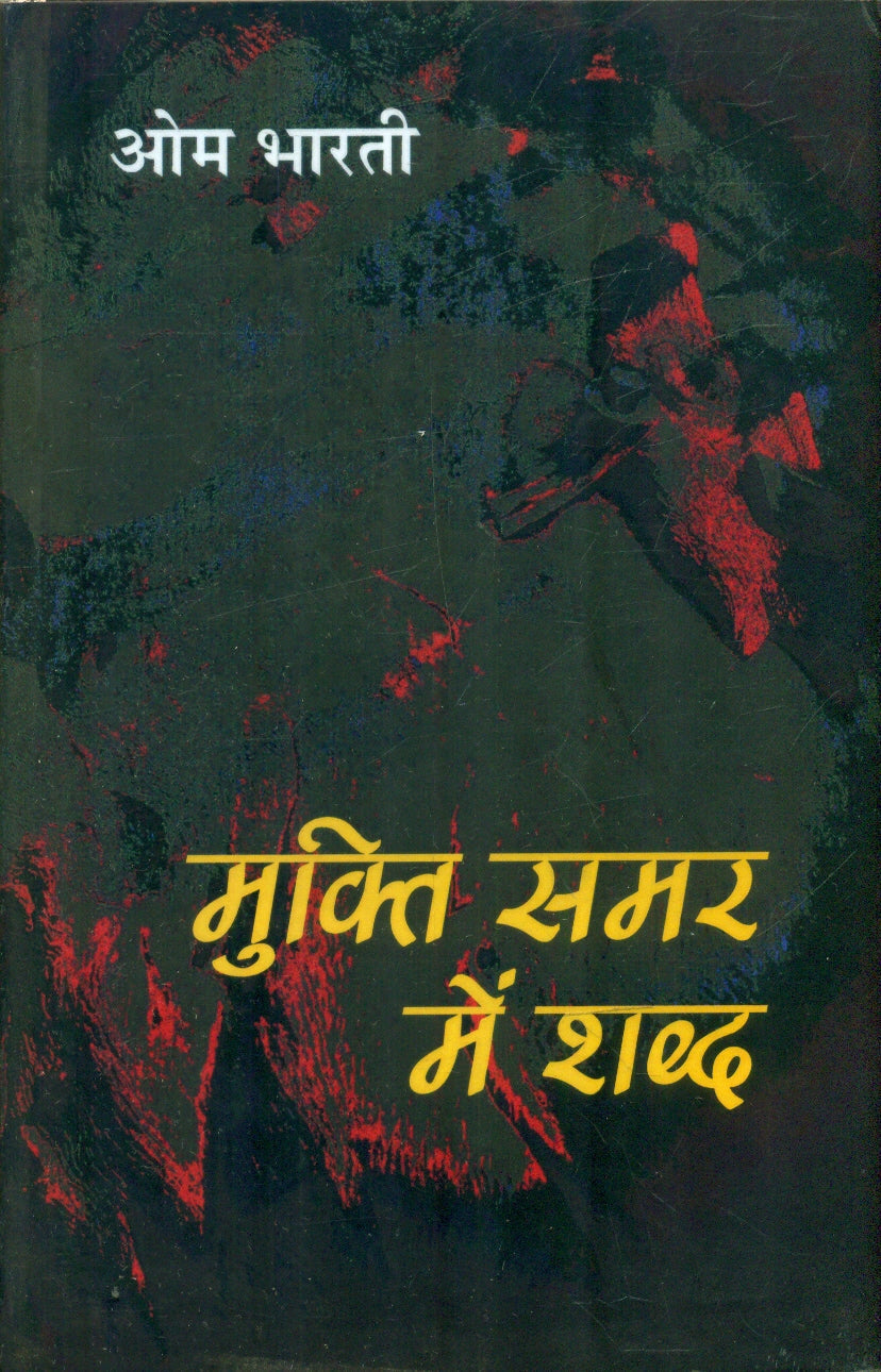 Mukti Samar Mein Shabd