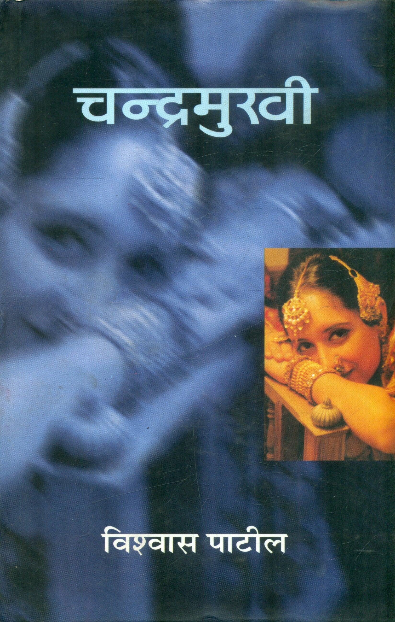 Chandramukhi