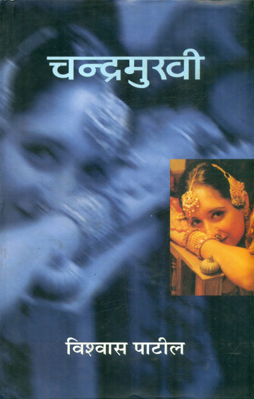 Chandramukhi