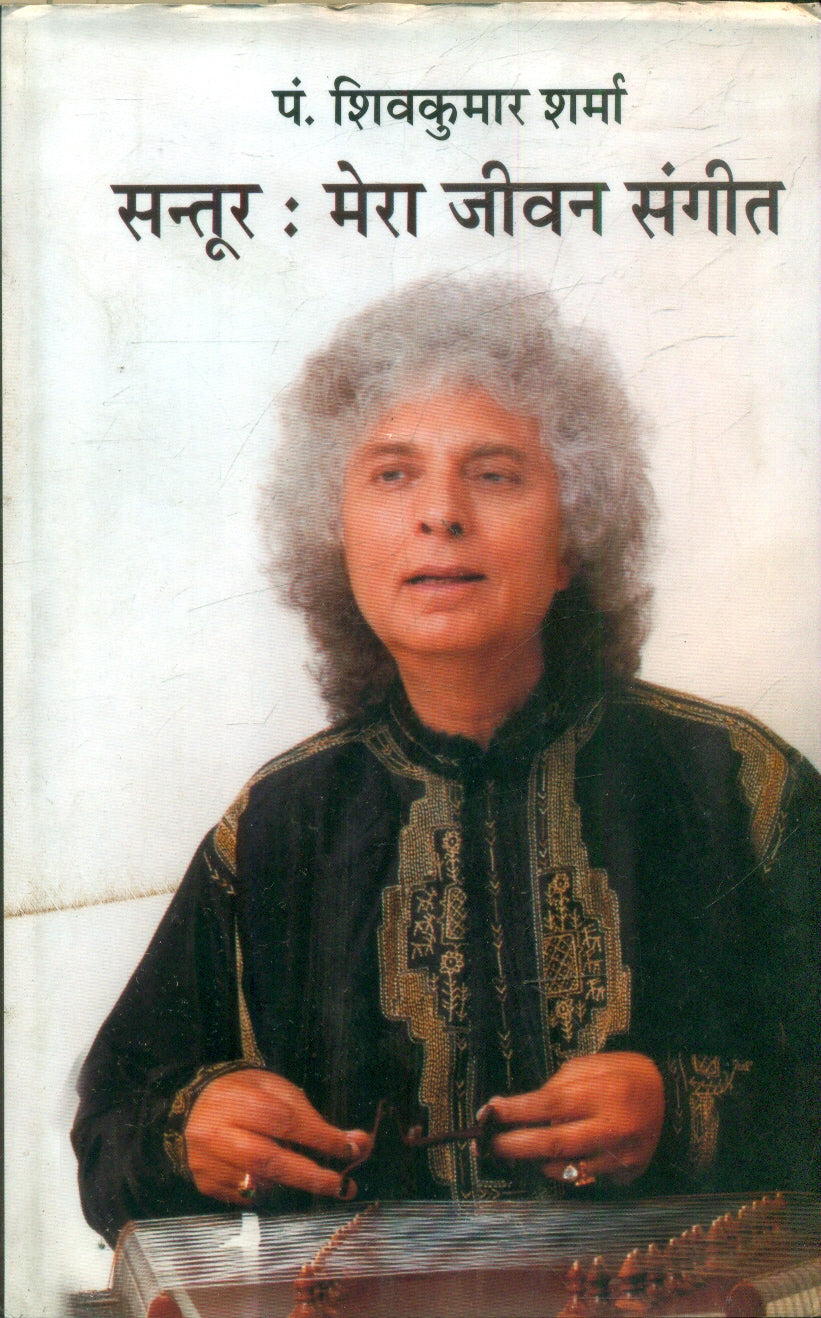 Santoor Mera Jeevan Sangeet