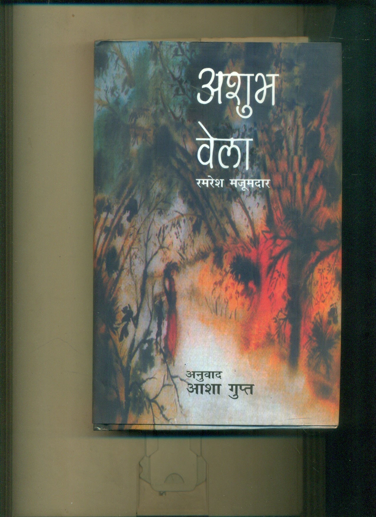 Ashubh Bela