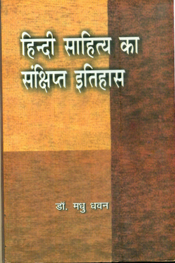 Hindi Sahitya Ka Sanshipit Itihas