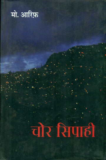 Chor Sipahi