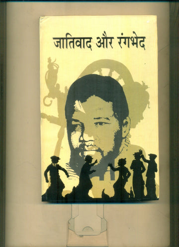 Jaativad Aur Rangbhed