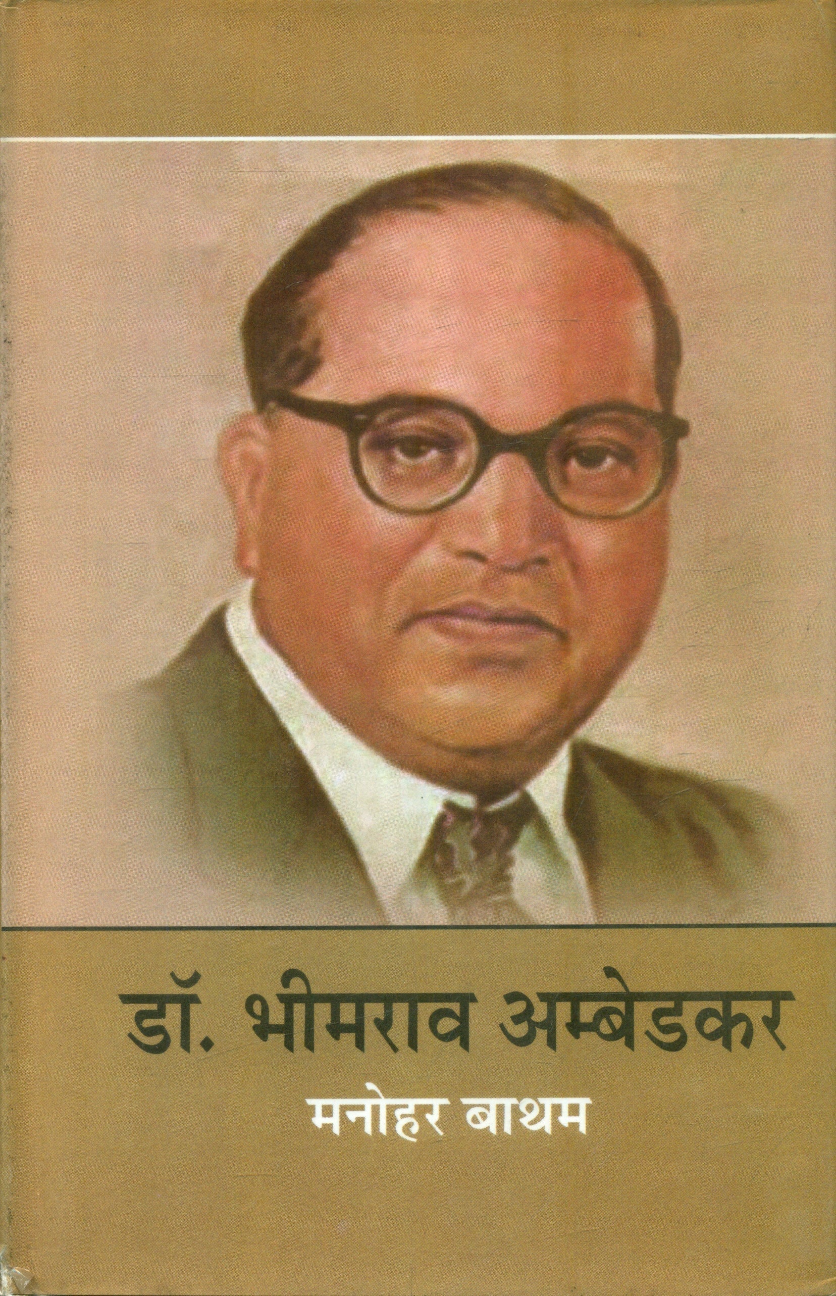 Dr. Bhimrao Ambedkar