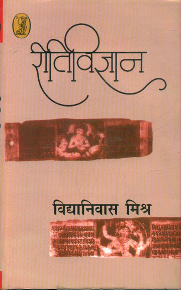 Ritivigayan