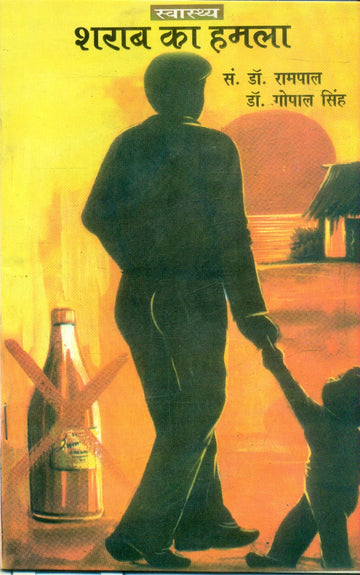Sharab Ka Hamla