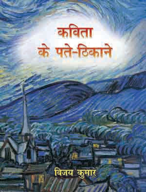 Kavita Ke Pate Thikane