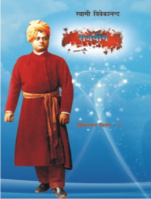 Rajyog
