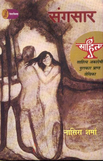 Sangsaar