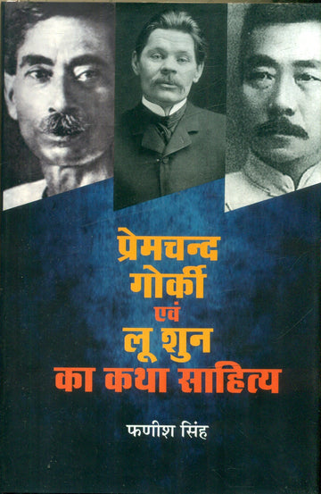 Premchand Gorki Evam Loo Shun Ka Katha Sahitya