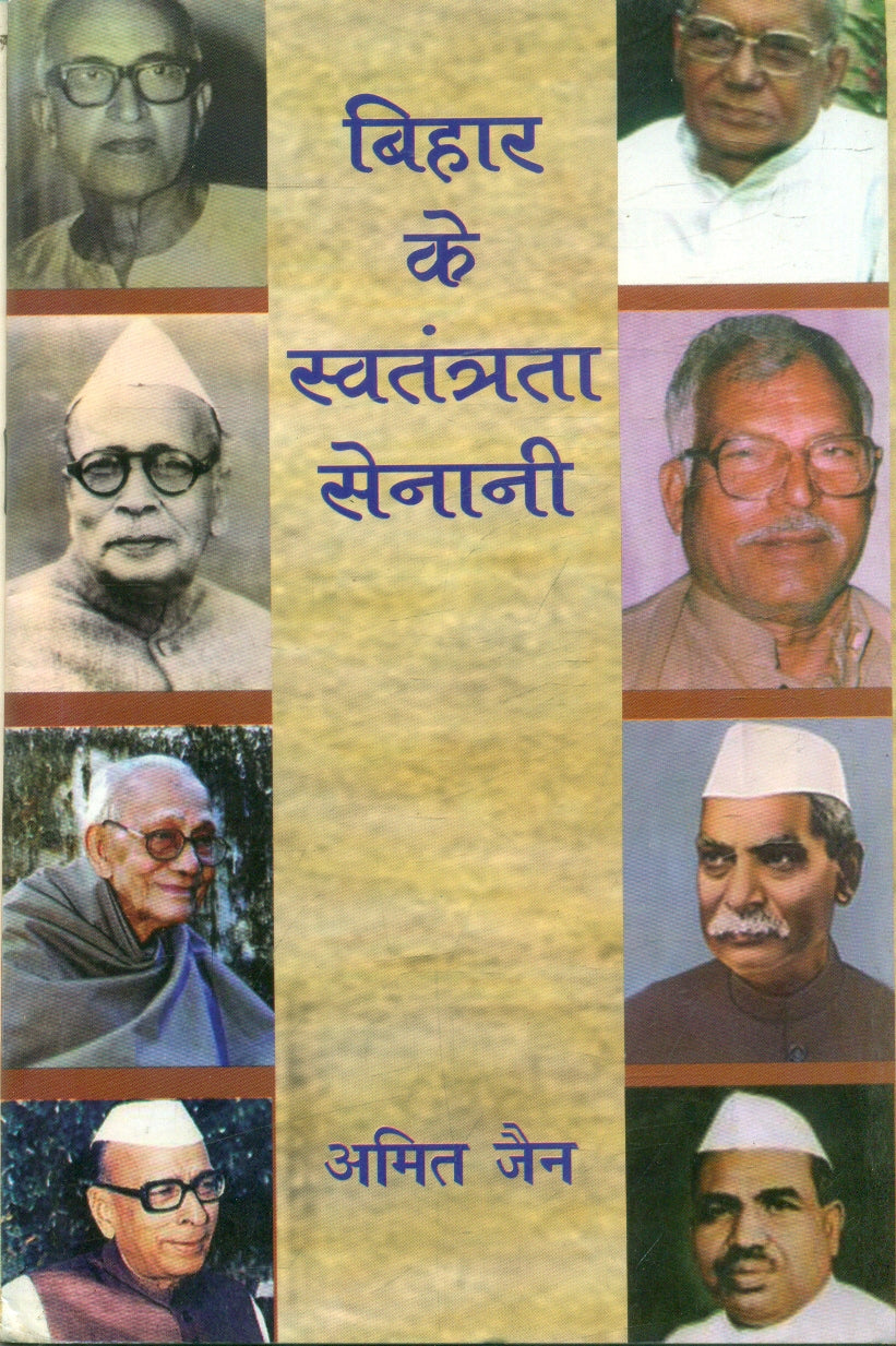 Bihar ke Svatantra Senani