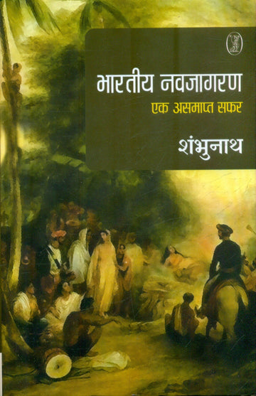 Bharatiya Navjagaran : Ek Asamapt Safar
