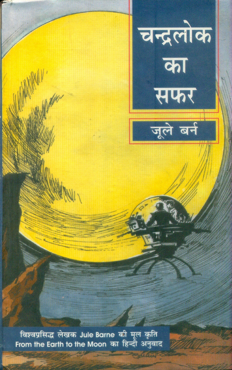 Chandra Lok Ka Safar