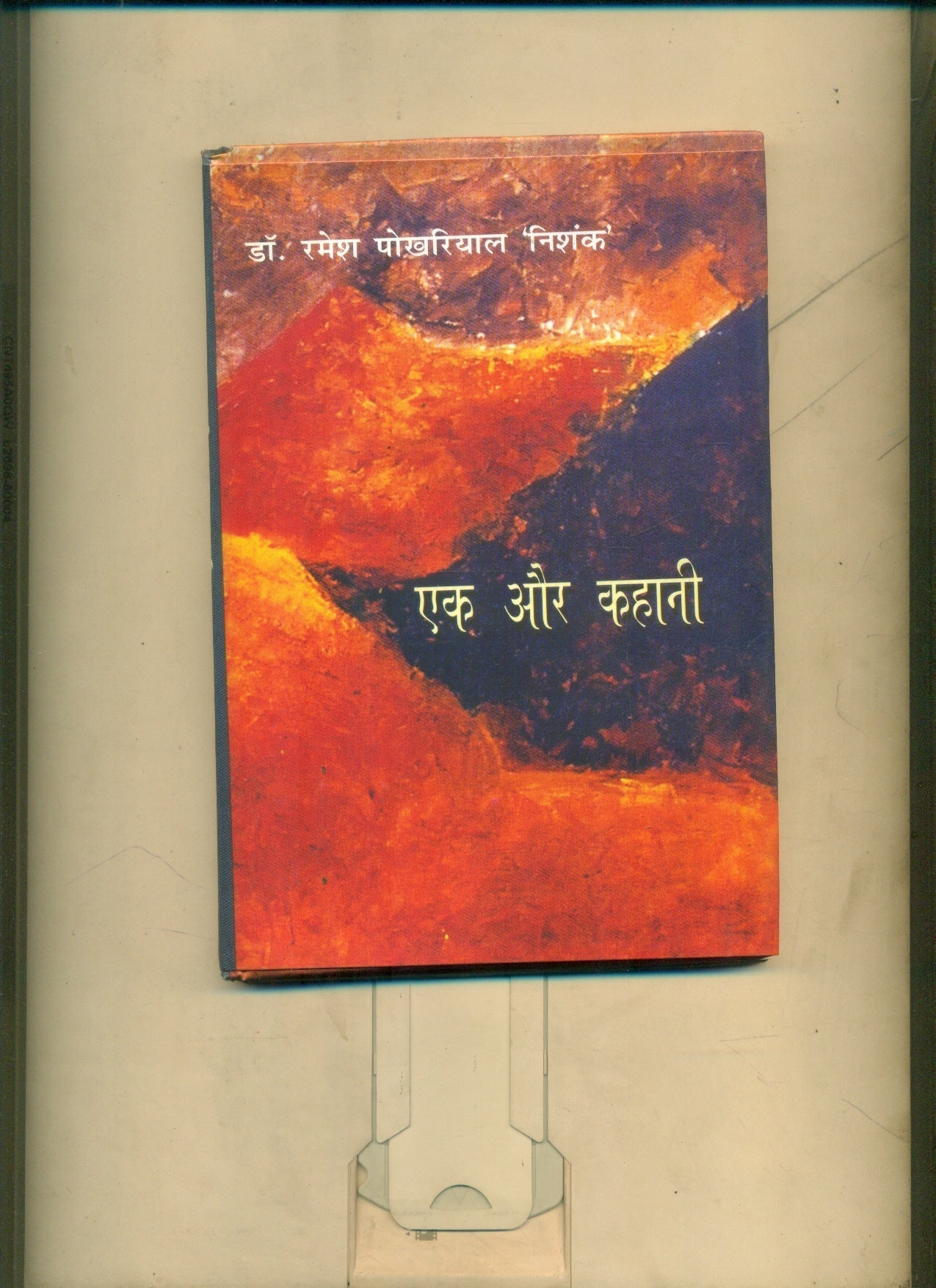 Ek Aur Kahani