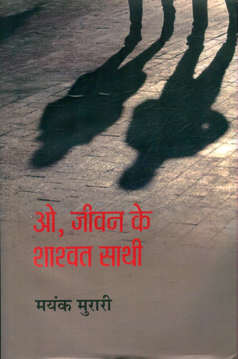O Jeewan Ke Shashwat Sathi