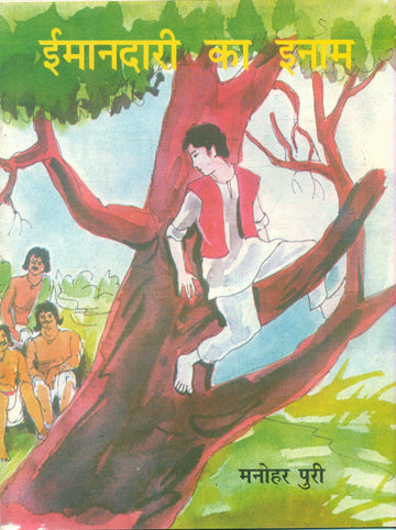 Imandari Ka Inam