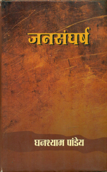 Jansangharsh
