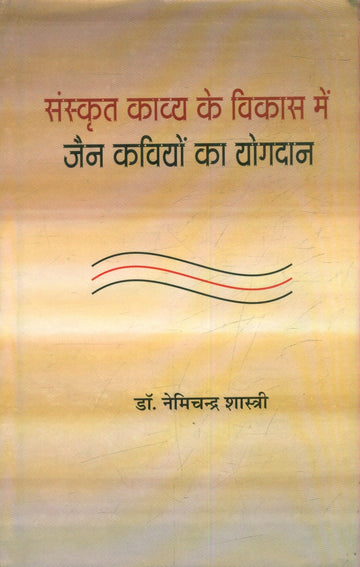 Sanskrit Kavya Ke Vikas Mein Jain Kaviyon Ka Yogdan