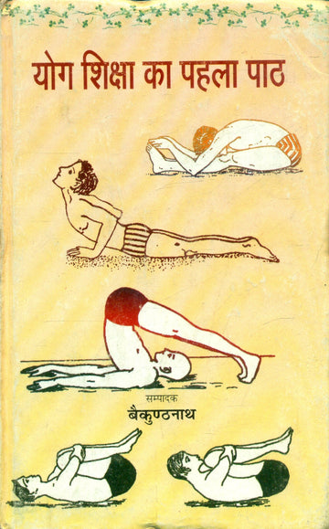 Yog Shiksha Ka Pehla Path