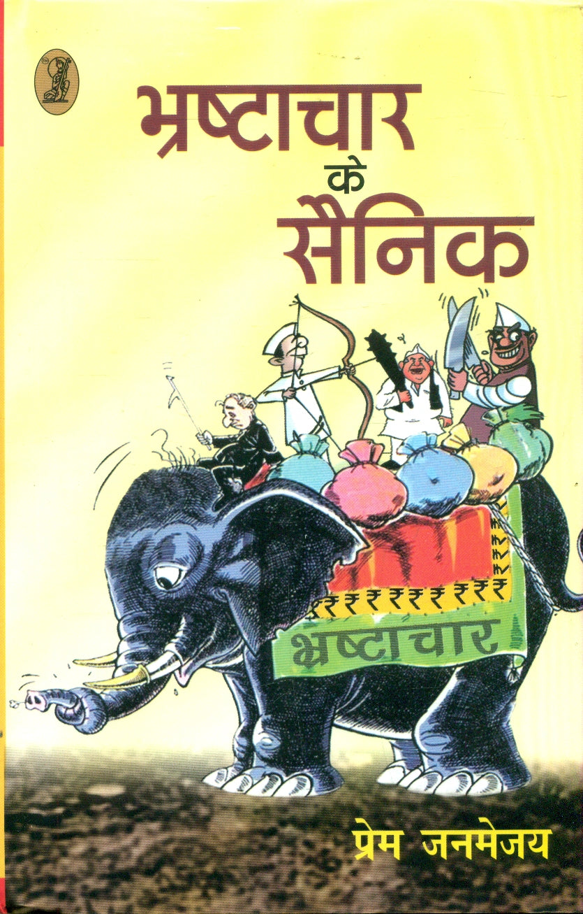 Bhrashtachar Ke Sainik